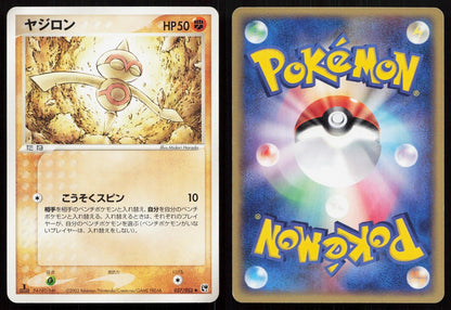 Baltoy 037/053 Miracle Desert Japanese - Mastercoins