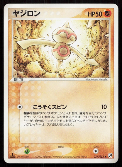 Baltoy 037/053 Miracle Desert Japanese - Mastercoins