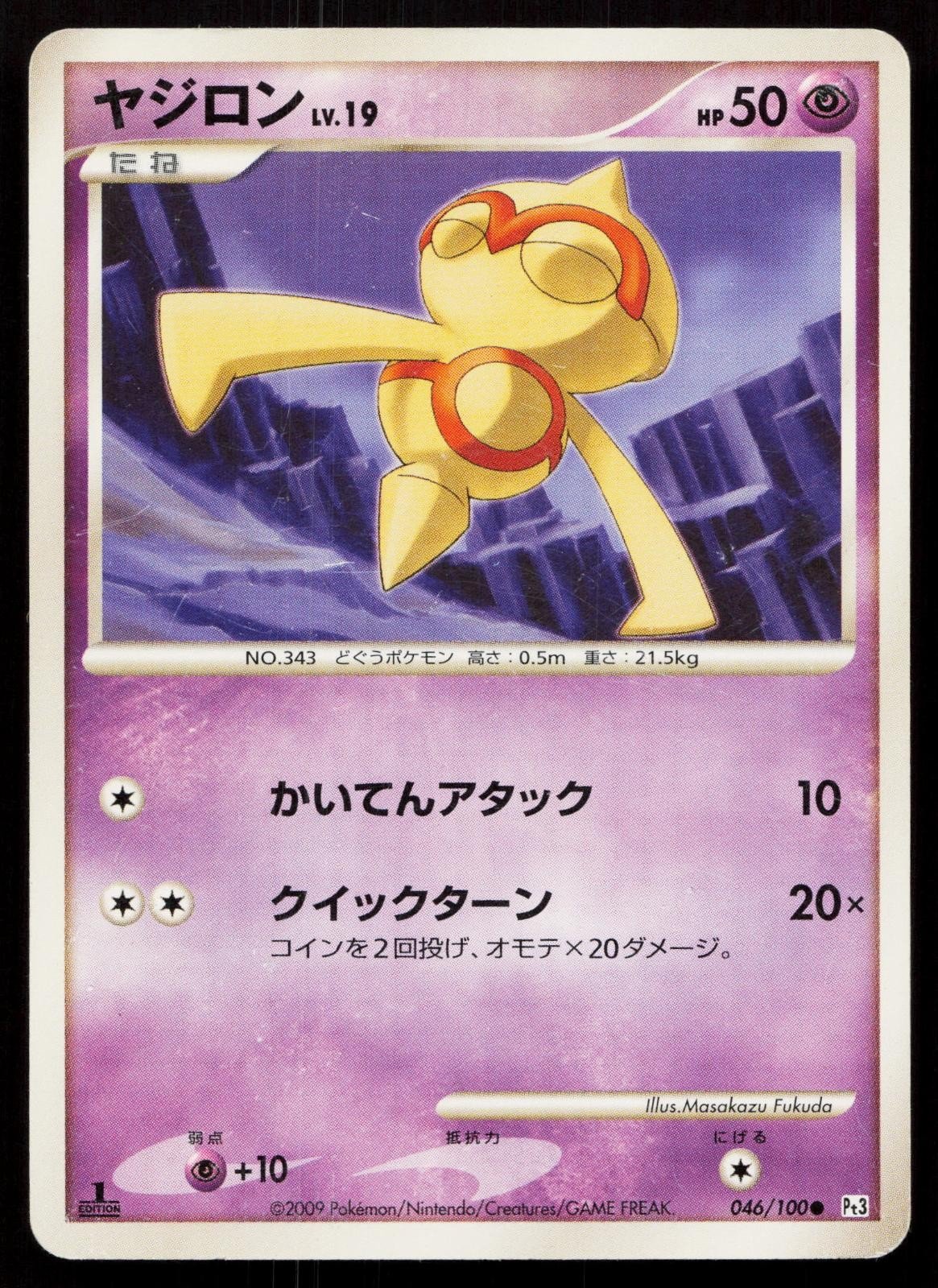Baltoy 046/100 Beat of the Frontier Japanese - Mastercoins