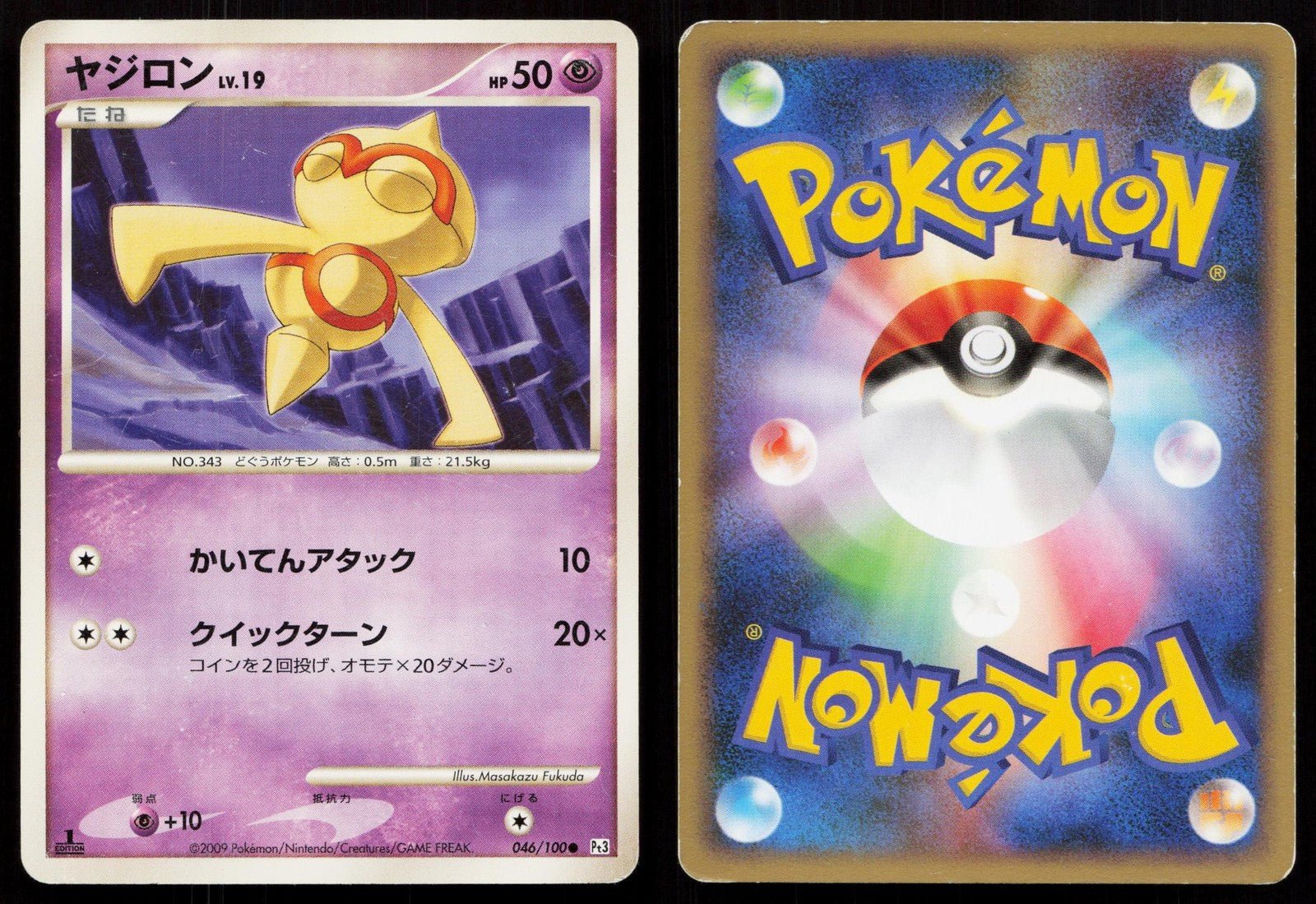 Baltoy 046/100 Beat of the Frontier Japanese - Mastercoins