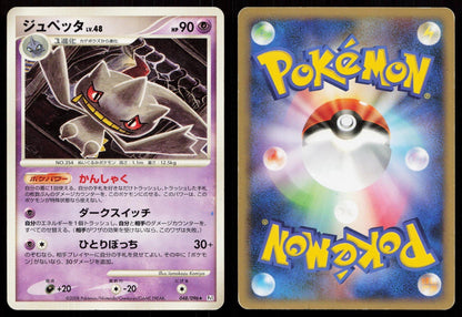 Banette 048/096 Galactics Conquest Japanese - Mastercoins