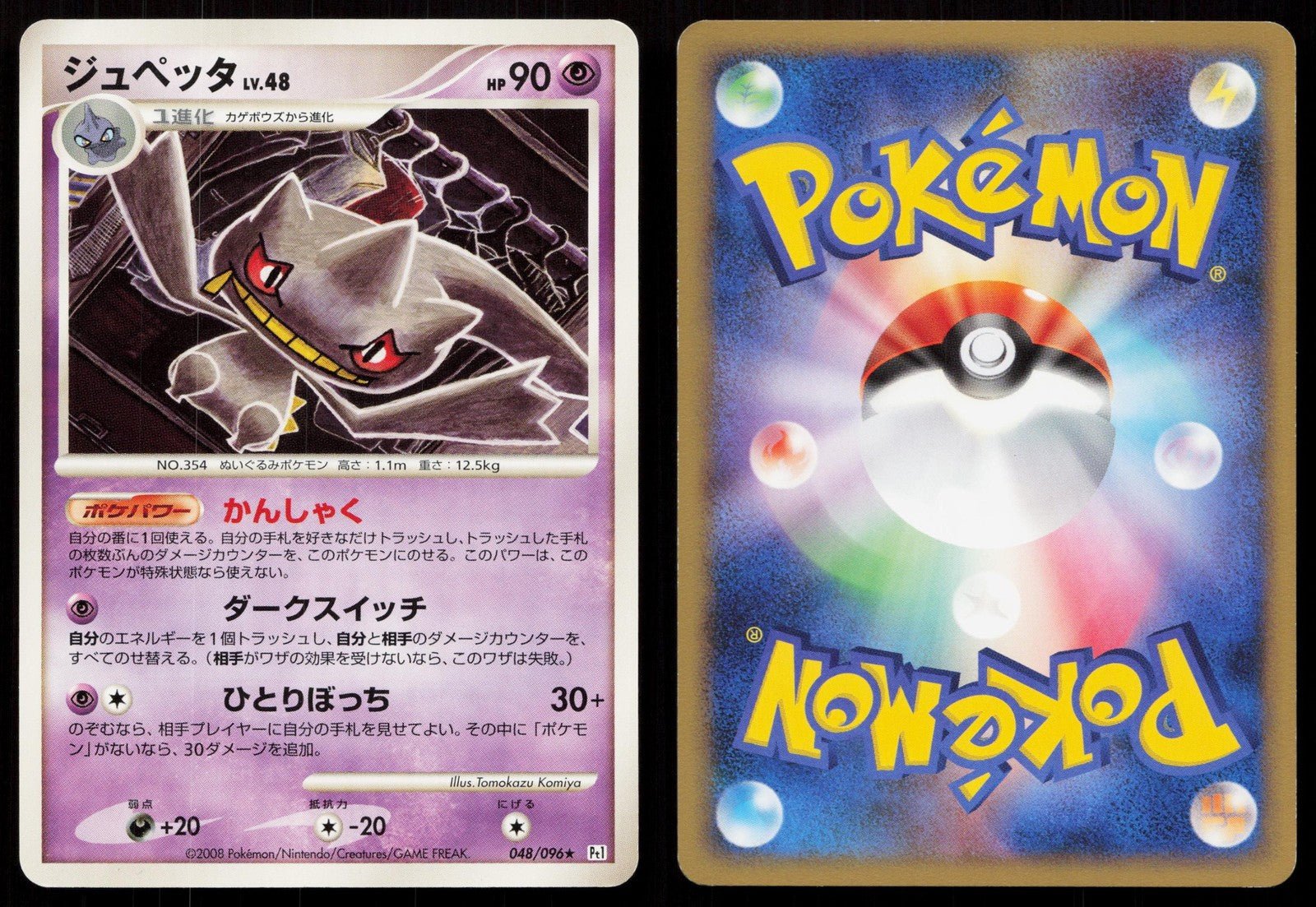 BANETTE 048/096 GALACTICS CONQUEST POKEMON JAPANESE LP - Mastercoins