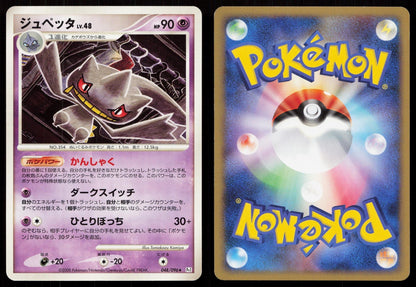 BANETTE 048/096 GALACTICS CONQUEST POKEMON JAPANESE LP - Mastercoins