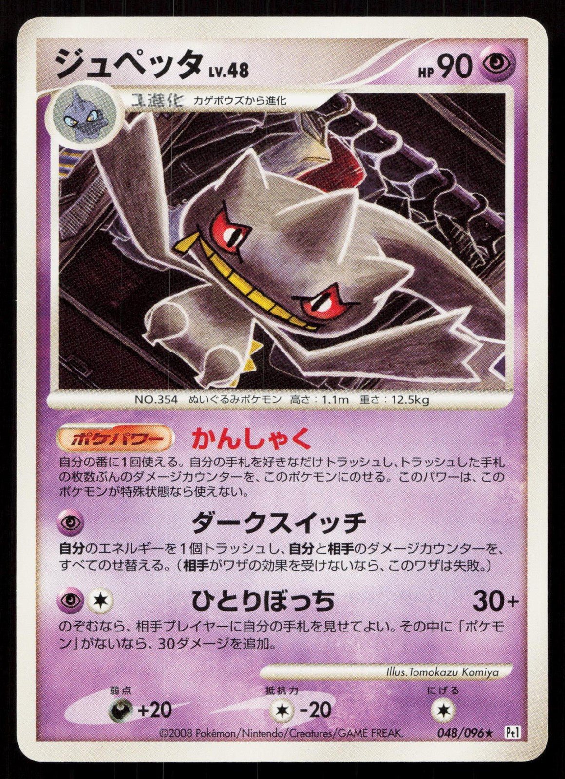 BANETTE 048/096 GALACTICS CONQUEST POKEMON JAPANESE LP - Mastercoins