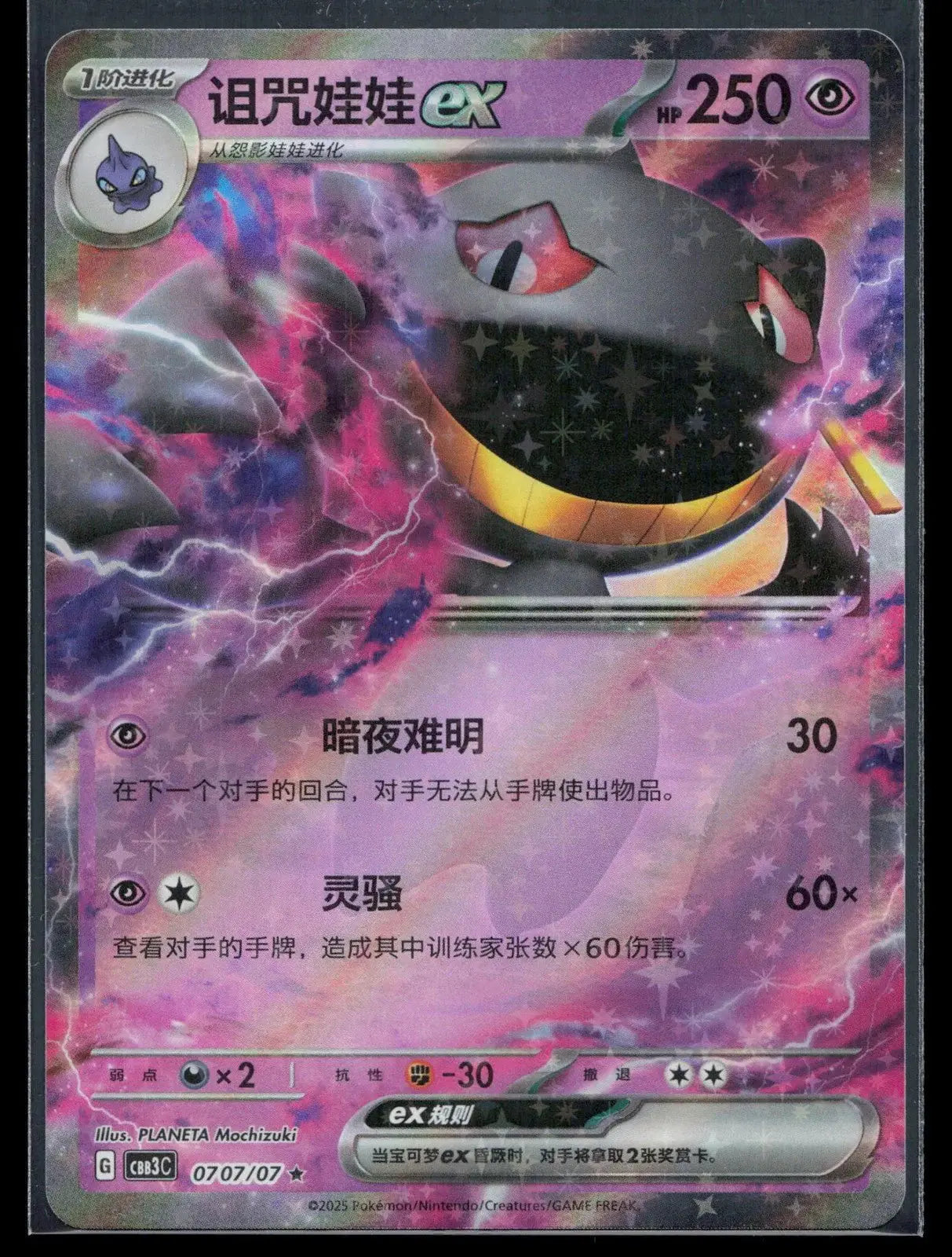 Banette ex 054/127 Eternal Birth Pokemon NM - Mastercoins