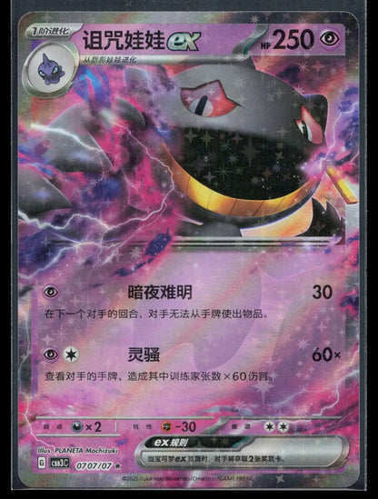 Banette ex 054/127 Eternal Birth Pokemon NM - Mastercoins