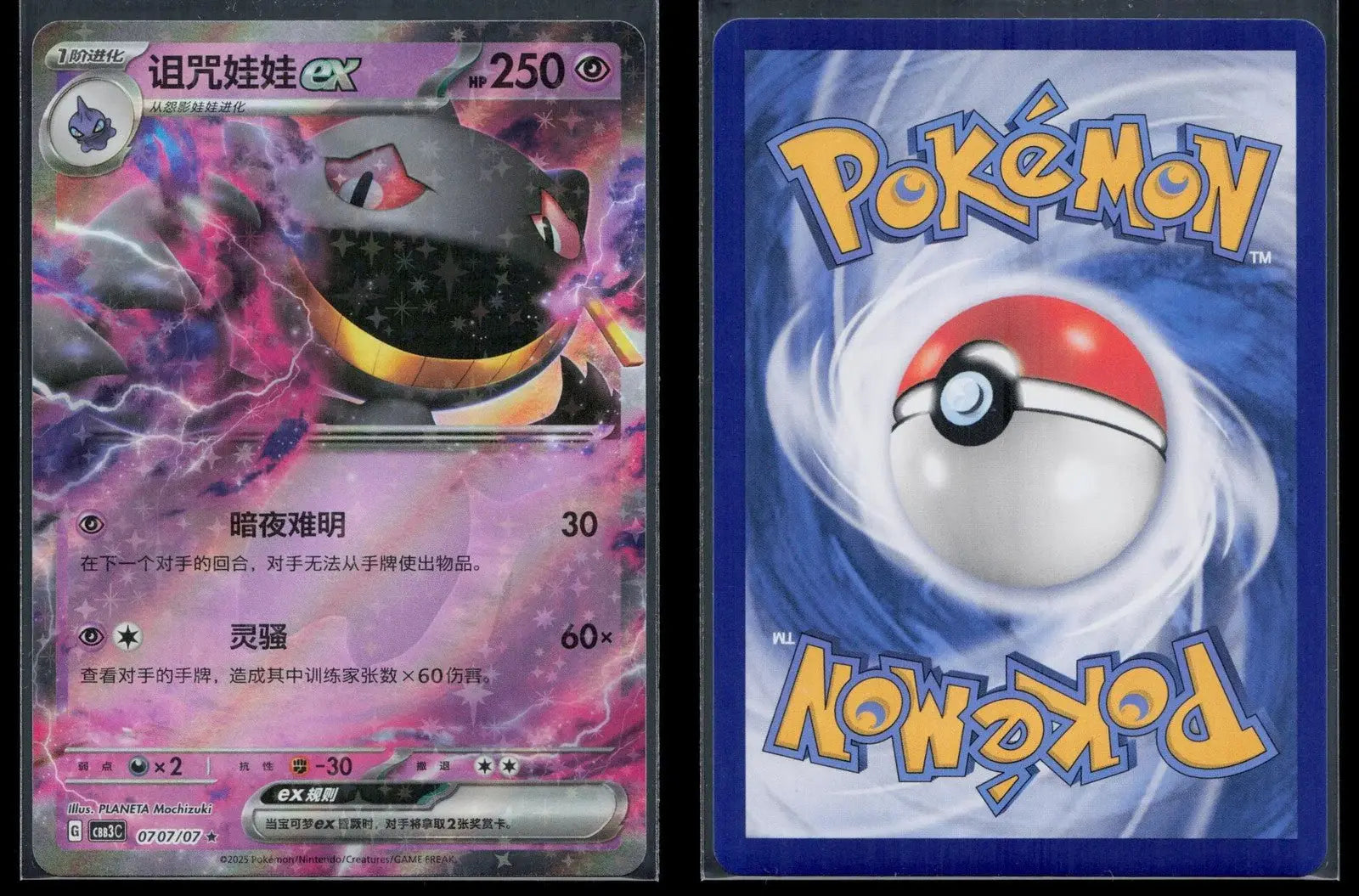 Banette ex 054/127 Eternal Birth Pokemon NM - Mastercoins