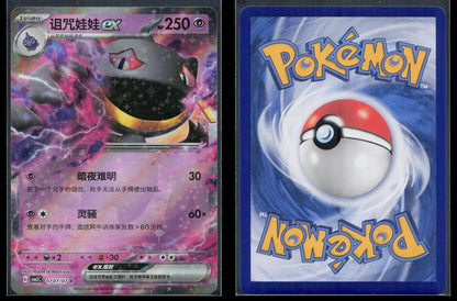 Banette ex 054/127 Eternal Birth Pokemon NM - Mastercoins