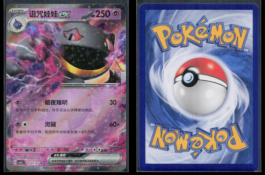 Banette ex 054/127 Eternal Birth Pokemon NM - Mastercoins