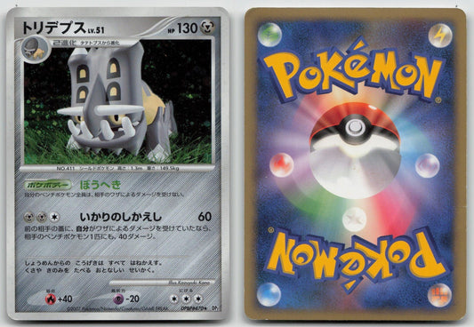 Bastiodon DPBP470 Secret of the Lakes Pokemon Japanese HP - Mastercoins
