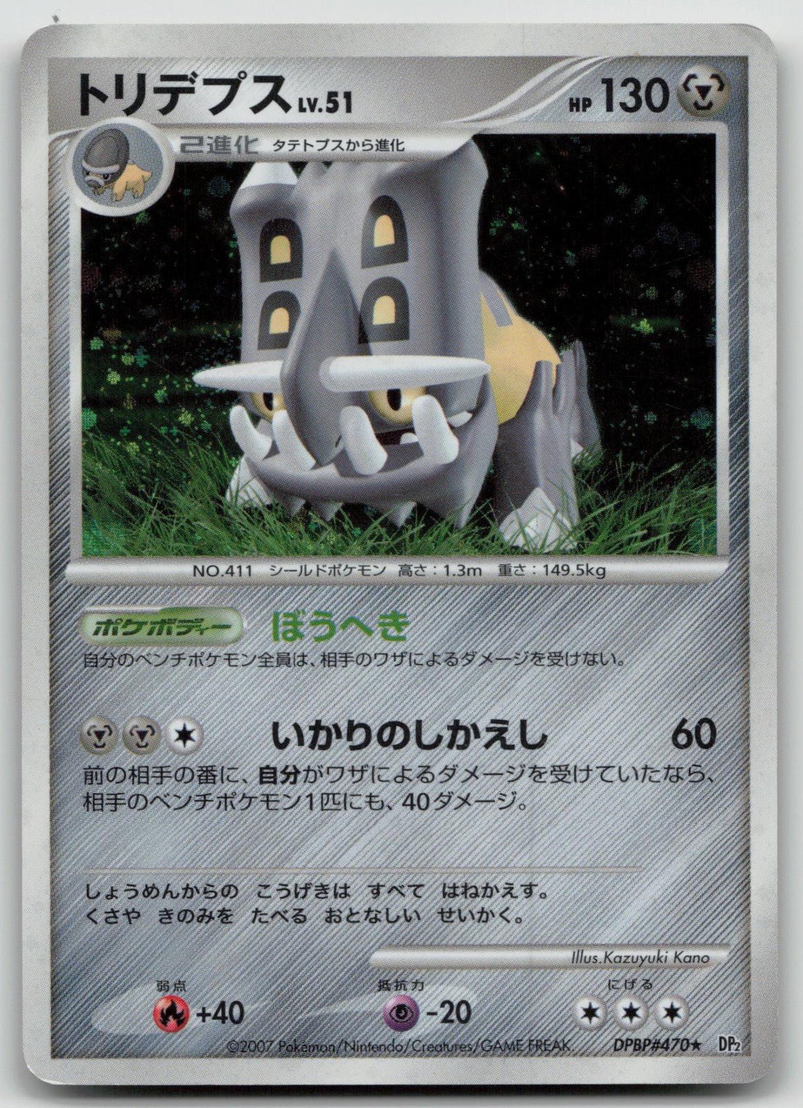 Bastiodon DPBP470 Secret of the Lakes Pokemon Japanese HP - Mastercoins