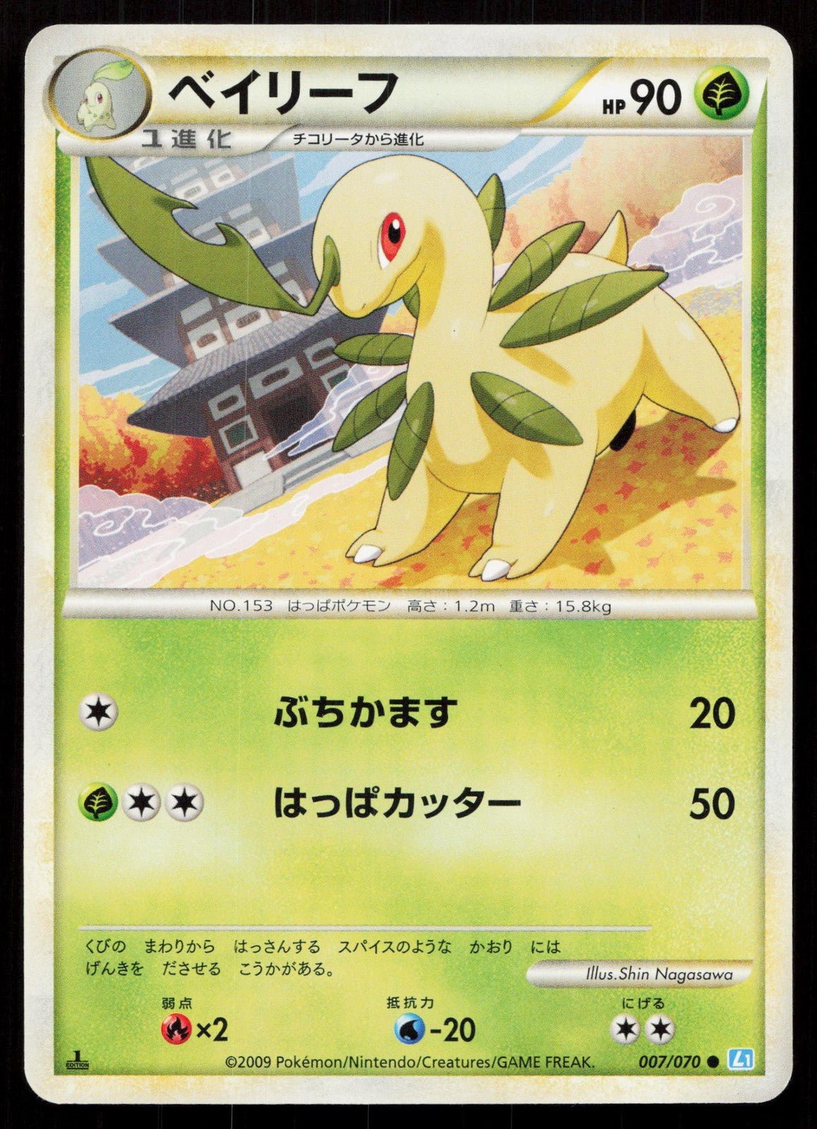 BAYLEEF 007/070 SOULSILVER COLLECTION POKEMON JAPANESE LP - Mastercoins