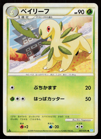 BAYLEEF 007/070 SOULSILVER COLLECTION POKEMON JAPANESE LP - Mastercoins