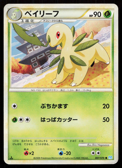 BAYLEEF 007/070 SOULSILVER COLLECTION POKEMON JAPANESE LP - Mastercoins