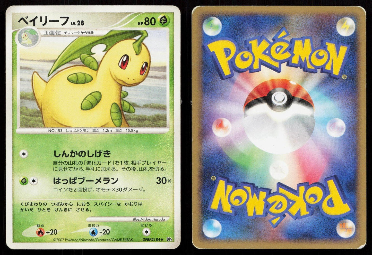 Bayleef DPBP184 Secret of the Lakes Japanese - Mastercoins