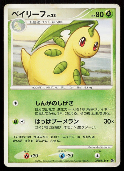 Bayleef DPBP184 Secret of the Lakes Japanese - Mastercoins