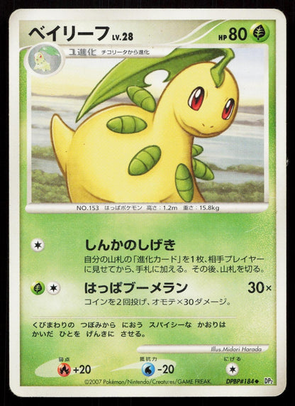 Bayleef DPBP184 Secret of the Lakes Japanese - Mastercoins