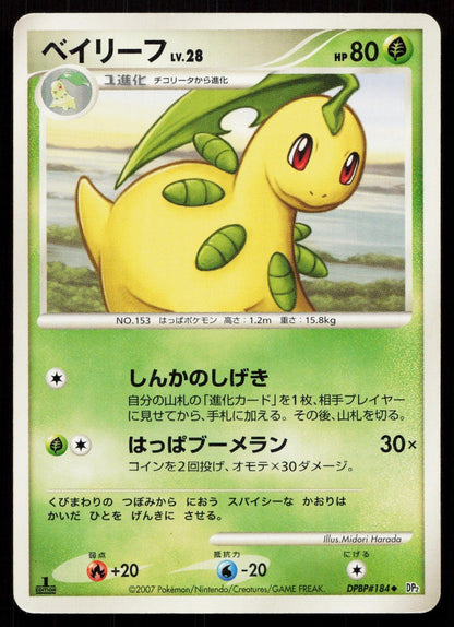 BAYLEEF DPBP184 SECRET OF THE LAKES POKEMON JAPANESE LP - Mastercoins