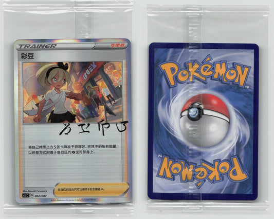 BEA 002/007 CS1C SIMPLIFIED CHINESE PROMO - Mastercoins