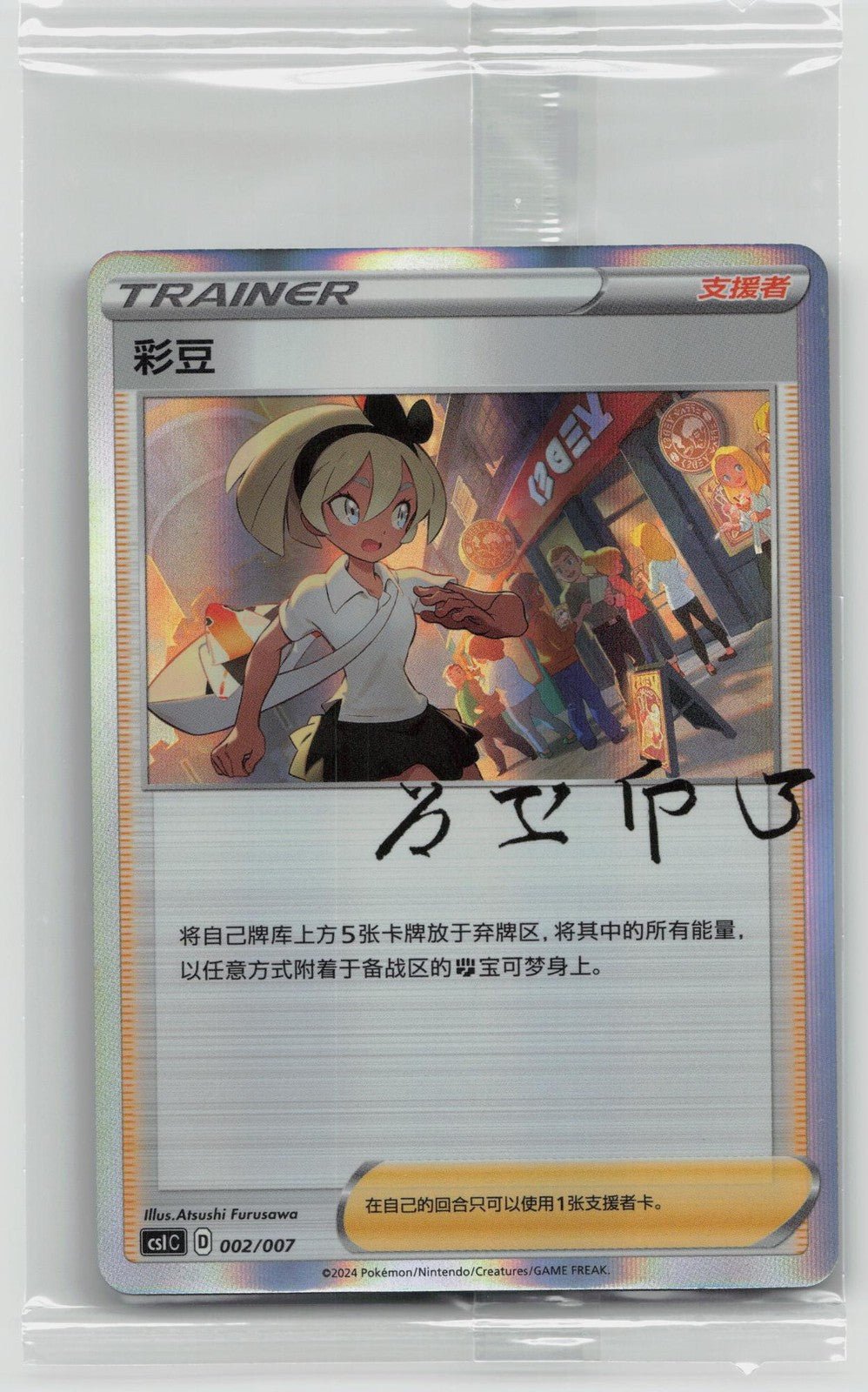 BEA 002/007 CS1C SIMPLIFIED CHINESE PROMO - Mastercoins