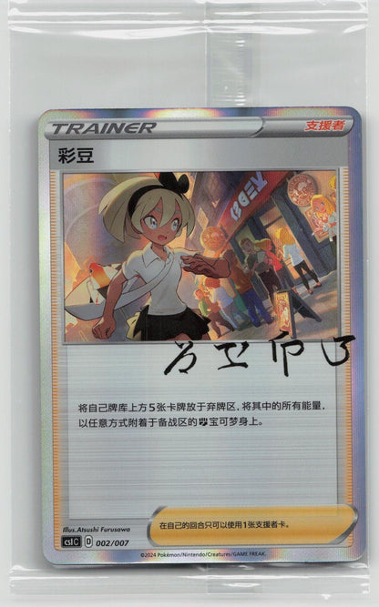 BEA 002/007 CS1C SIMPLIFIED CHINESE PROMO - Mastercoins