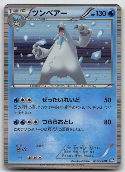 Beartic 018/053 Black Collection Pokemon Japanese HP - Mastercoins