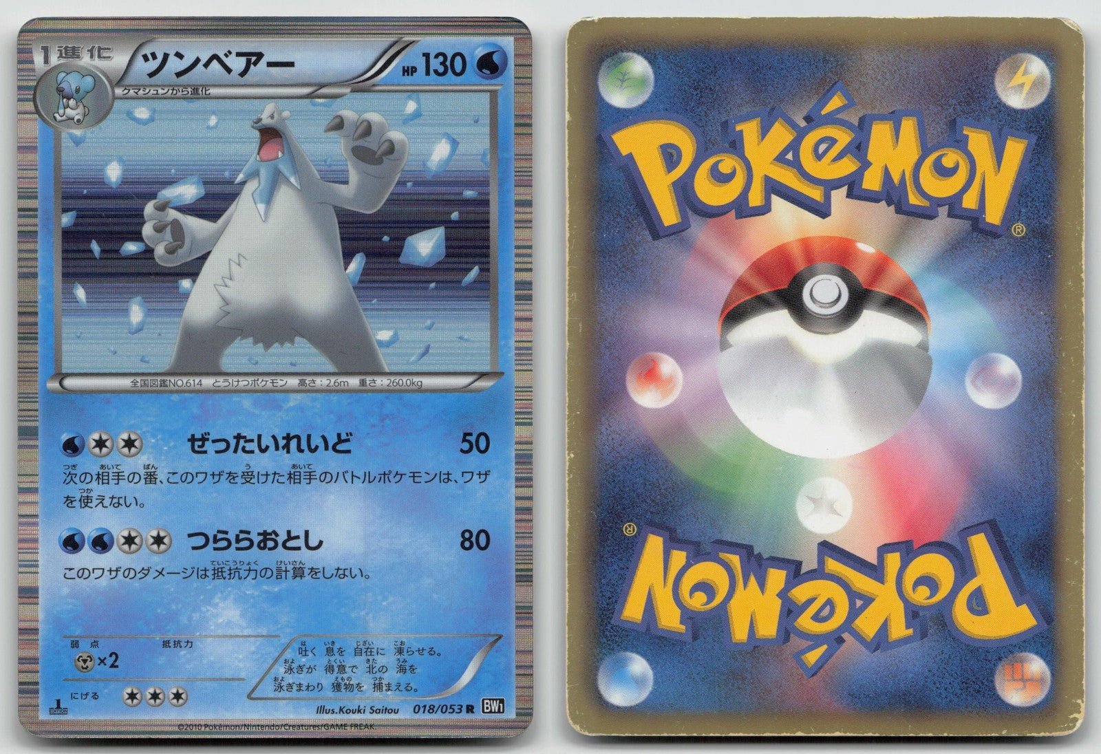Beartic 018/053 Black Collection Pokemon Japanese HP - Mastercoins