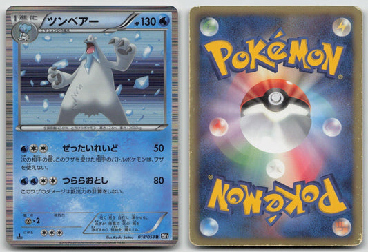 Beartic 018/053 Black Collection Pokemon Japanese HP - Mastercoins