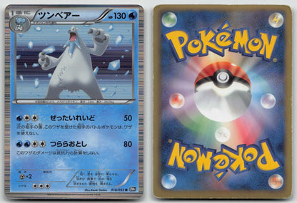 Beartic 018/053 Black Collection Pokemon Japanese HP - Mastercoins