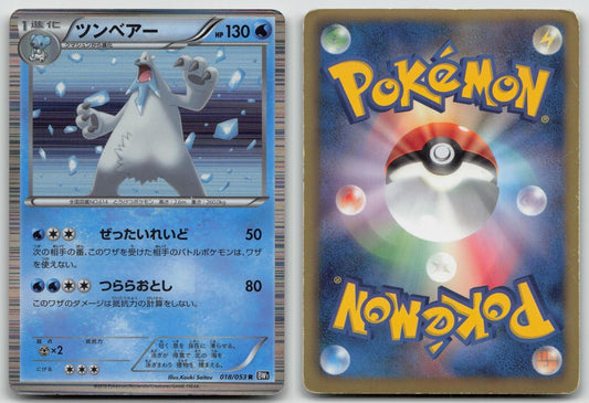 Beartic 018/053 Black Collection Pokemon Japanese HP - Mastercoins