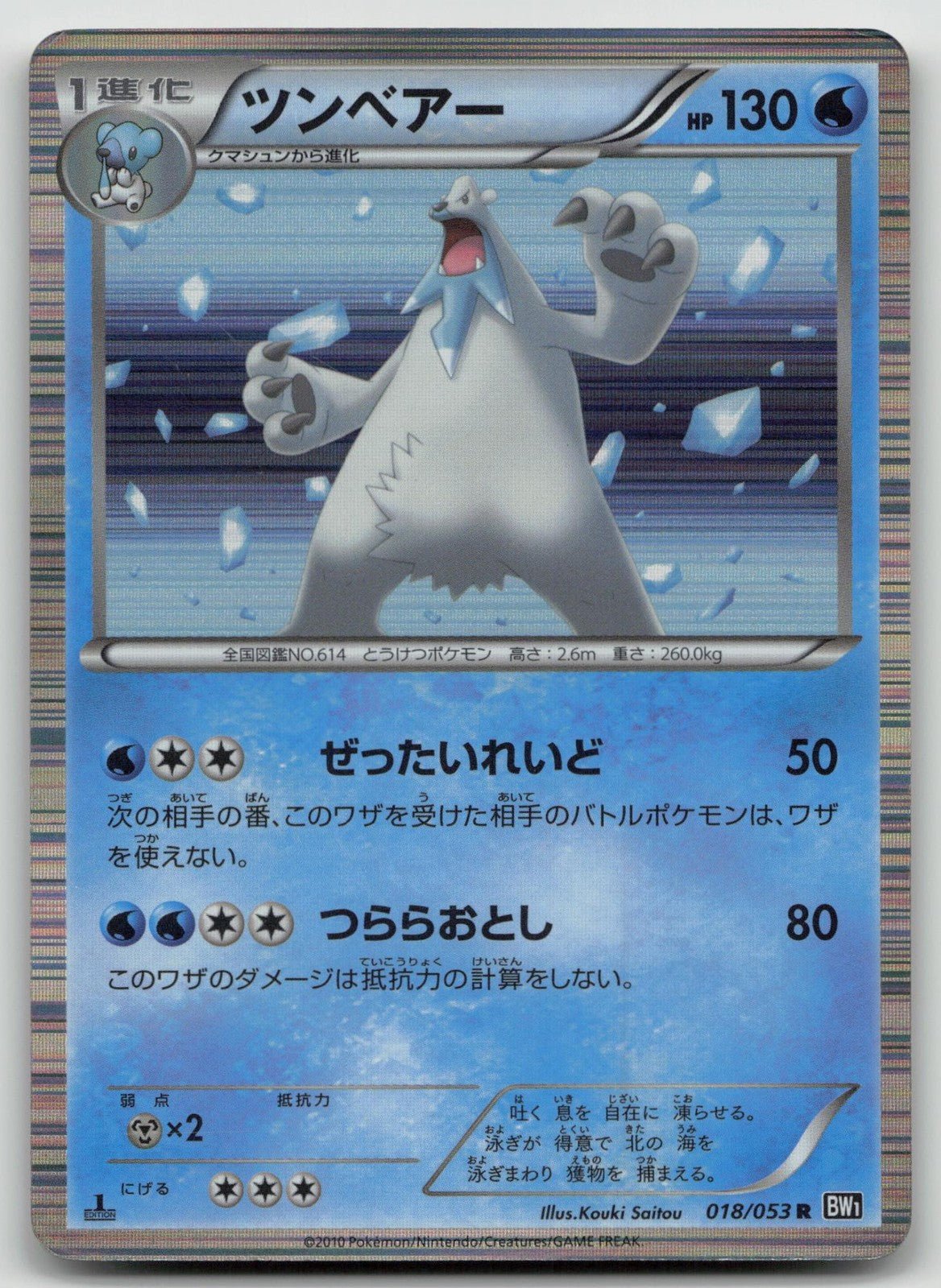 Beartic 018/053 Black Collection Pokemon Japanese HP - Mastercoins