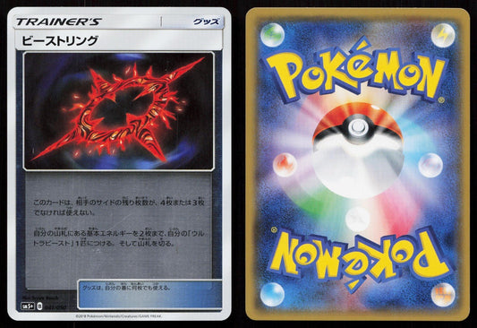 BEAST RING 126/173 TAG ALL STARS POKEMON JAPANESE NM - Mastercoins