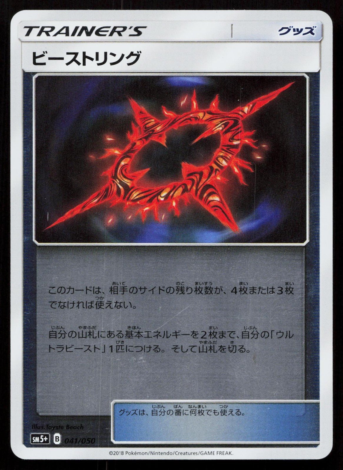 BEAST RING 126/173 TAG ALL STARS POKEMON JAPANESE NM - Mastercoins