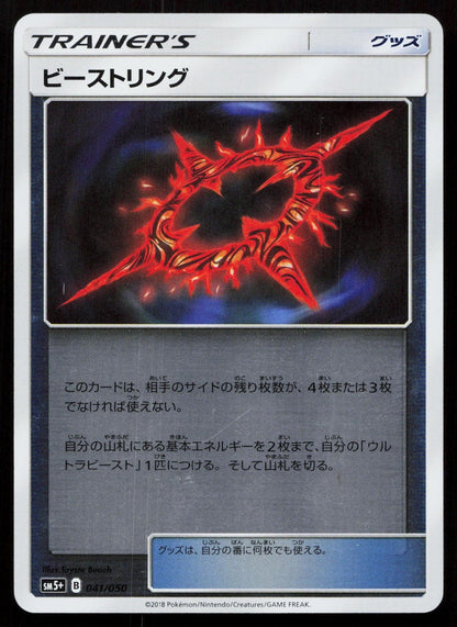 BEAST RING 126/173 TAG ALL STARS POKEMON JAPANESE NM - Mastercoins