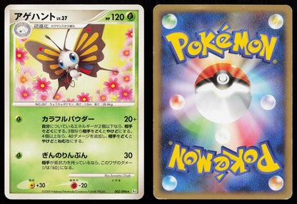 Beautifly 003/096 Galactics Conquest Japanese DMG - Mastercoins