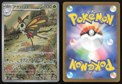 Beautifly 194/193 MEGA Dream ex Art Rare Japanese NM - Mastercoins