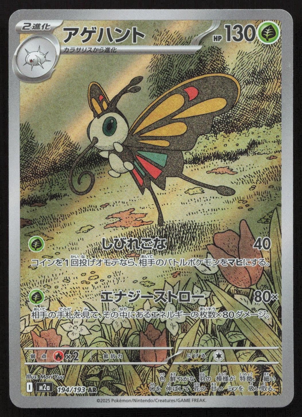 Beautifly 194/193 MEGA Dream ex Art Rare Japanese NM - Mastercoins