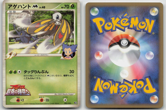 Beautifly M 003/022 Movie Random Pack Pokemon Japanese HP - Mastercoins
