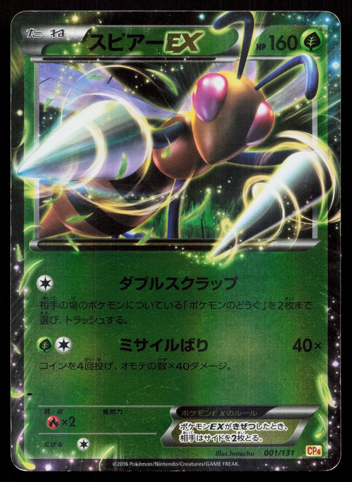 Beedrill EX 001/131 Champion Pack Japanese - Mastercoins
