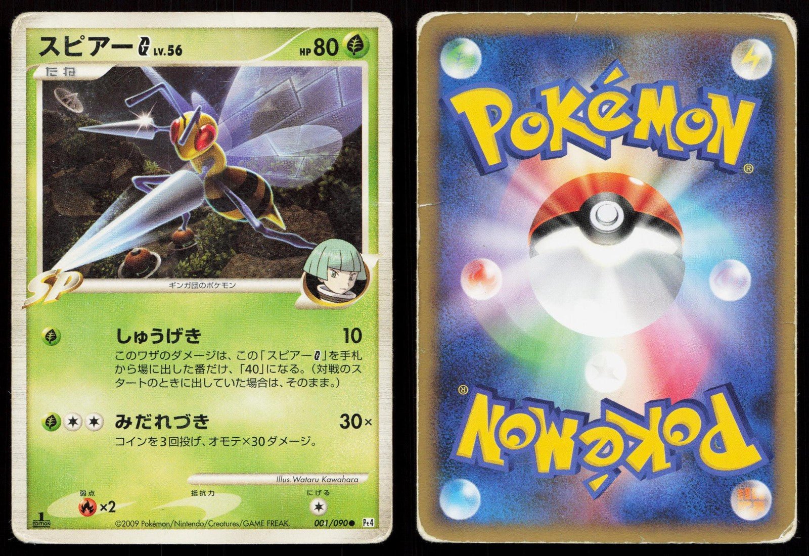 Beedrill G 001/090 Advent of Arceus Japanese - Mastercoins