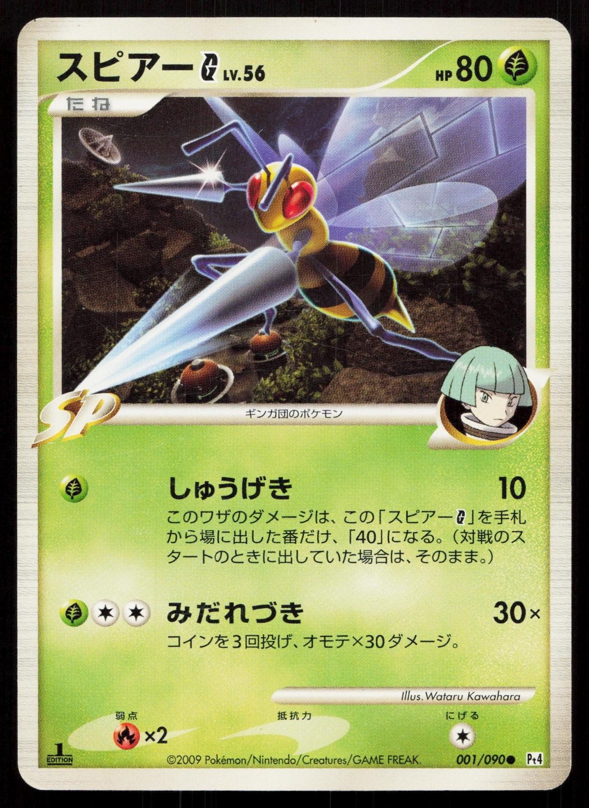 Beedrill G 001/090 Advent of Arceus Japanese - Mastercoins