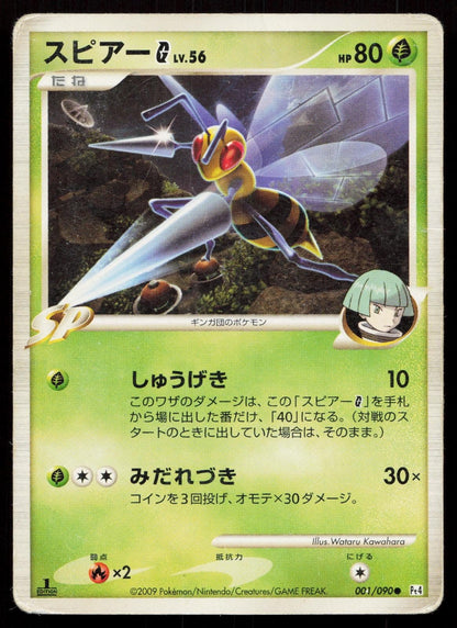 Beedrill G 001/090 Advent of Arceus Japanese - Mastercoins