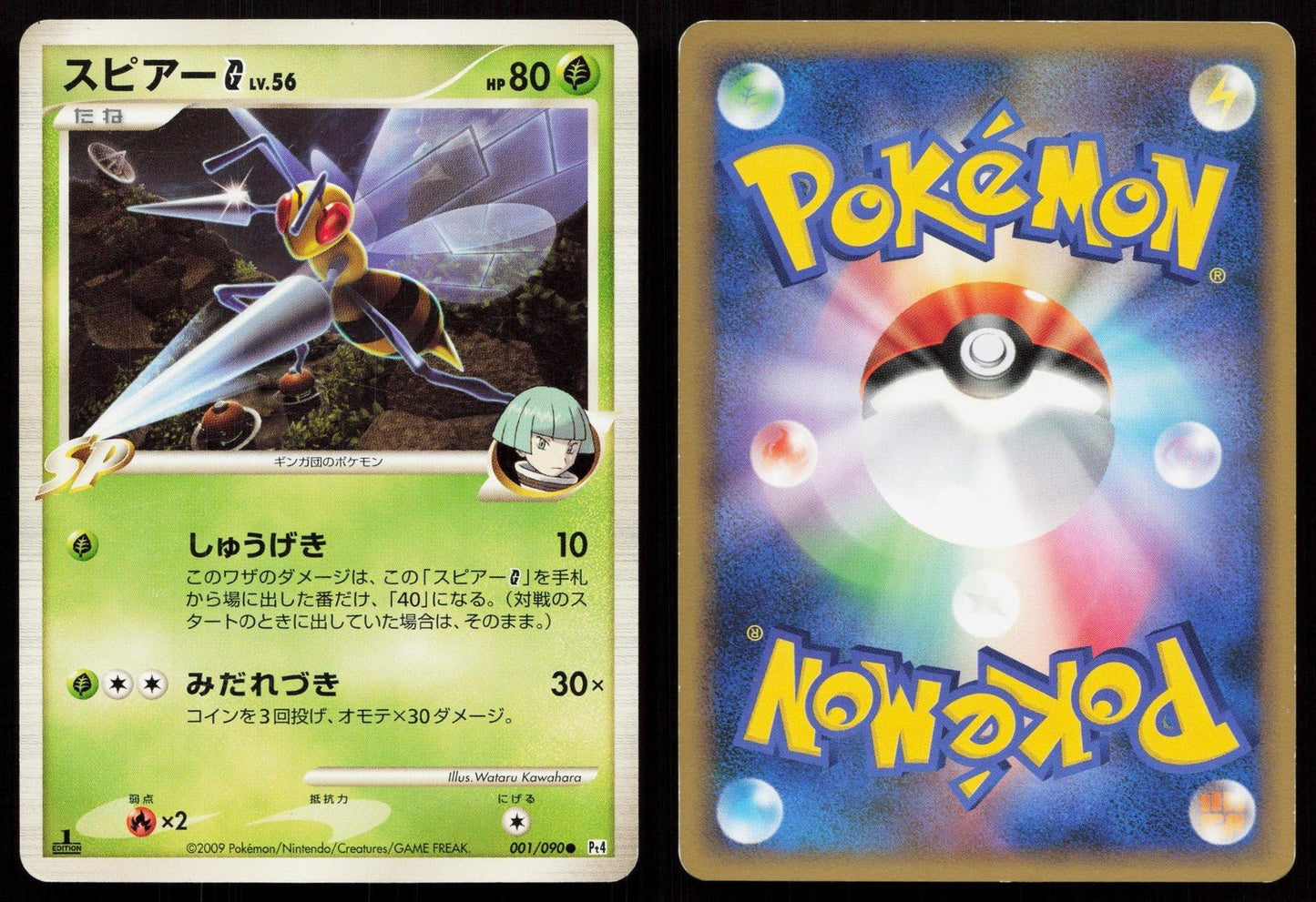 Beedrill G 001/090 Advent of Arceus Japanese - Mastercoins