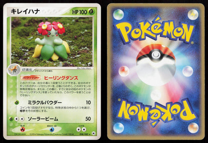 Bellossom 008/083 Undone Seal Japanese - Mastercoins