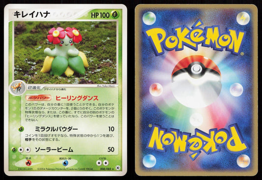 Bellossom 008/083 Undone Seal Japanese - Mastercoins