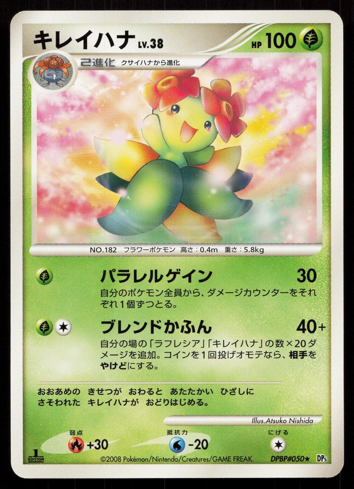 BELLOSSOM DPBP050 TEMPLE OF ANGER POKEMON JAPANESE LP - Mastercoins
