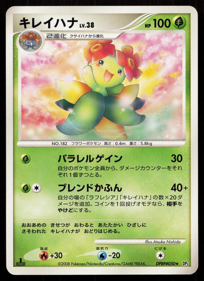 BELLOSSOM DPBP050 TEMPLE OF ANGER POKEMON JAPANESE LP - Mastercoins