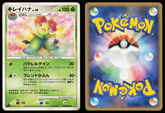 BELLOSSOM DPBP050 TEMPLE OF ANGER POKEMON JAPANESE LP - Mastercoins