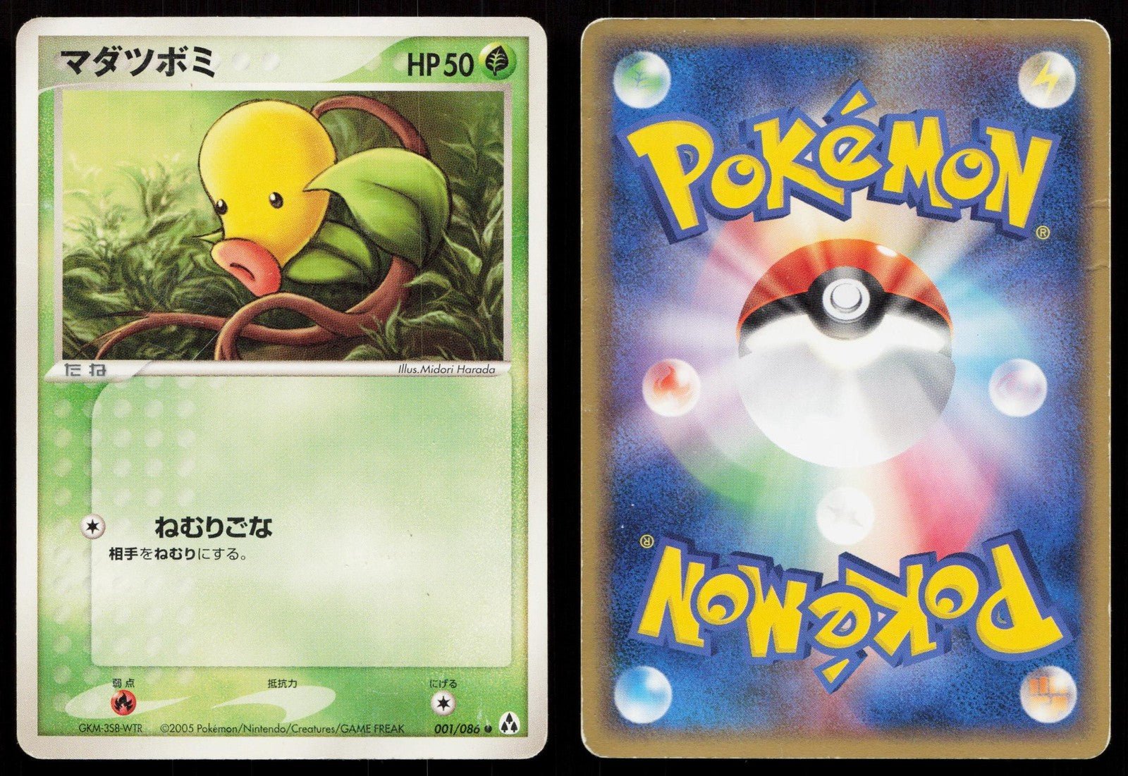Bellsprout 001/086 Mirage Forest Japanese DMG - Mastercoins
