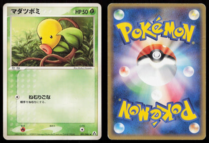 Bellsprout 001/086 Mirage Forest Japanese DMG - Mastercoins